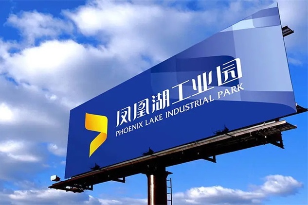 重庆凤凰湖工业园