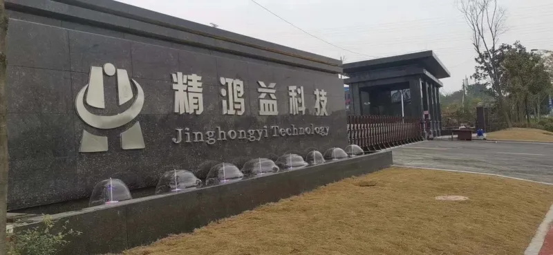 重庆精鸿益科技股份有限公司