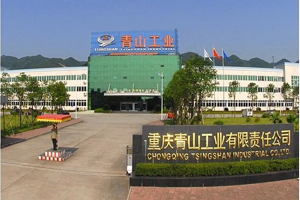 重庆青山工业有限责任公司