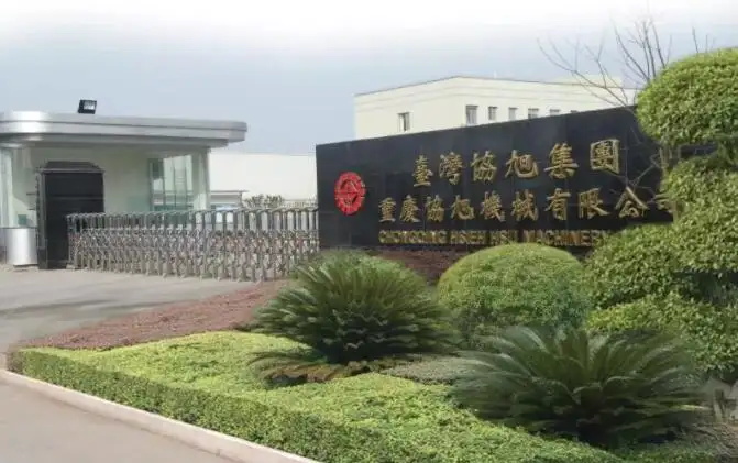 重庆协旭机械有限公司