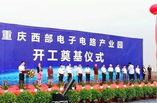 重庆电子电路产业园