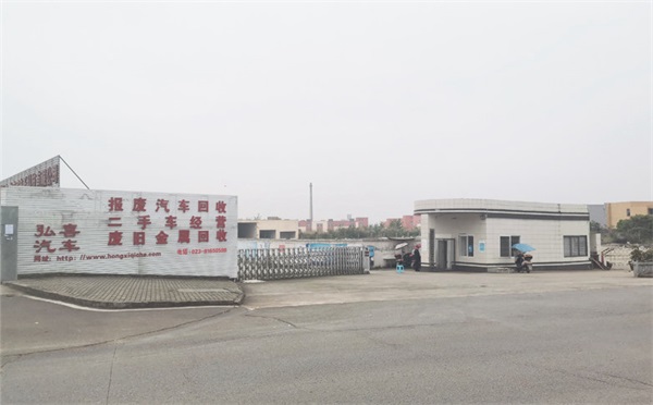 重庆弘喜汽车科技有限责任公司