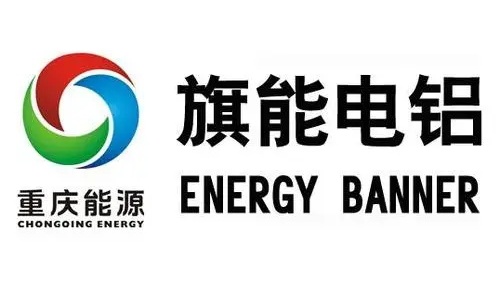 重庆旗能电铝有限公司