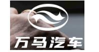 重庆万马汽车制造（集团）有限公司