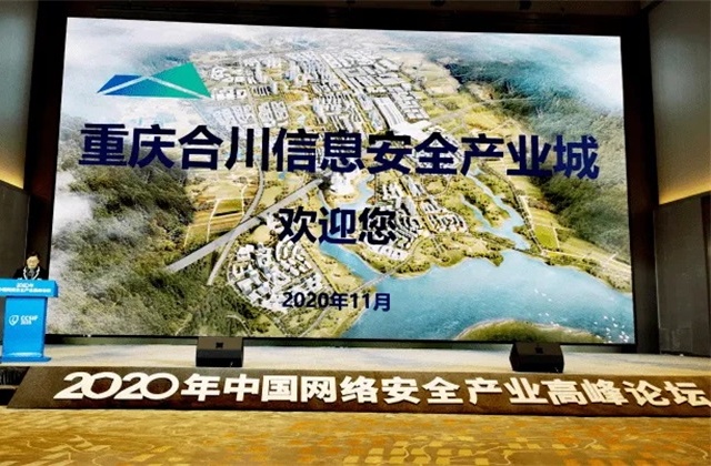 合川网络安全产业城