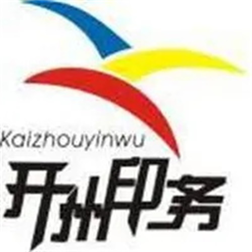  重庆市开州印务有限公司