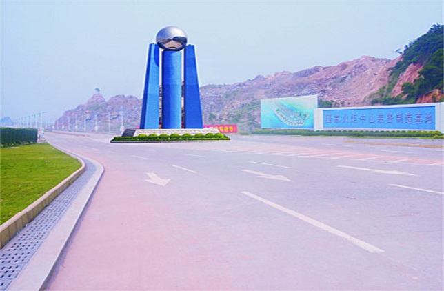 中山（临海）装备制造基地