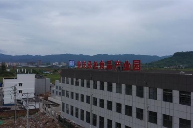 梁平绿色食品产业园