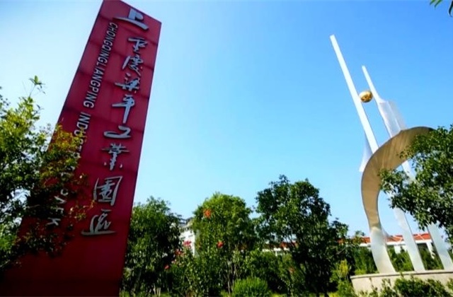 梁平绿色食品产业园