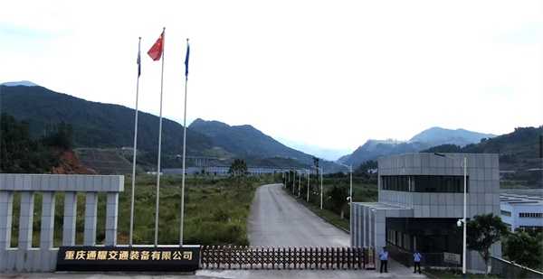 重庆通耀交通装备有限公司