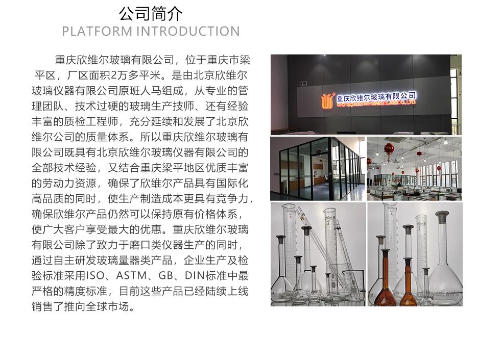 重庆欣维尔玻璃有限公司