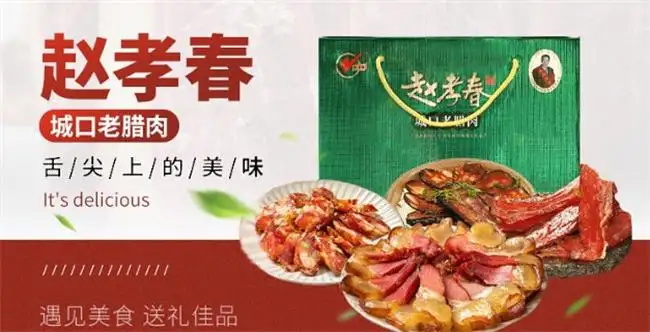 城口县赵孝春野生食品开发有限公司