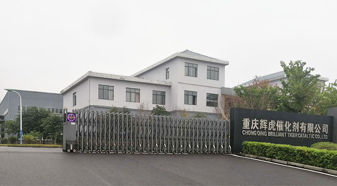 重庆辉虎催化剂有限公司