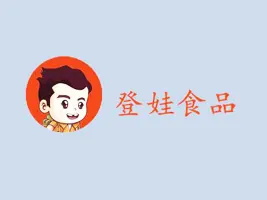 重庆登娃食品有限公司