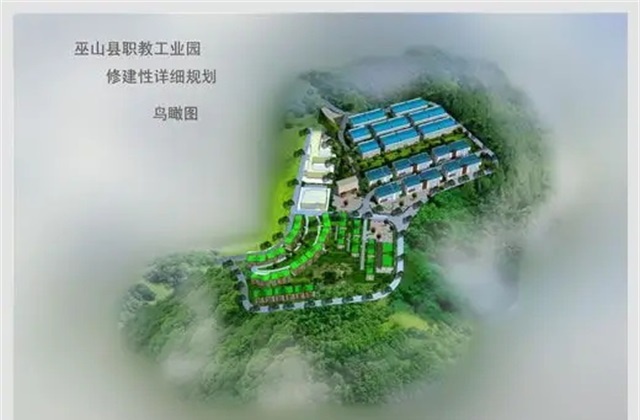巫山工业园区职教园