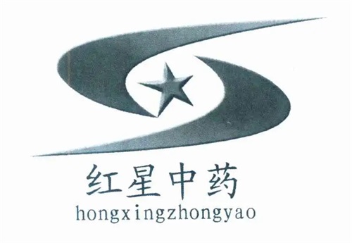 秀山红星中药材开发有限公司