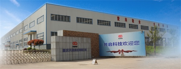 重庆共启科技有限公司
