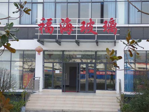 重庆福海玻璃加工有限公司