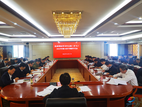 县委理论学习中心组专题学习党的二十大报告