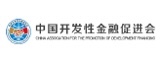 中国开发性金融促进会