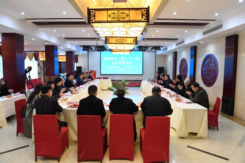 大观区召开第二十一期“菱湖茶话”企业家座谈会