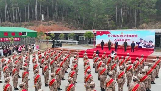 怀宁县举行2024年新兵入伍出征仪式