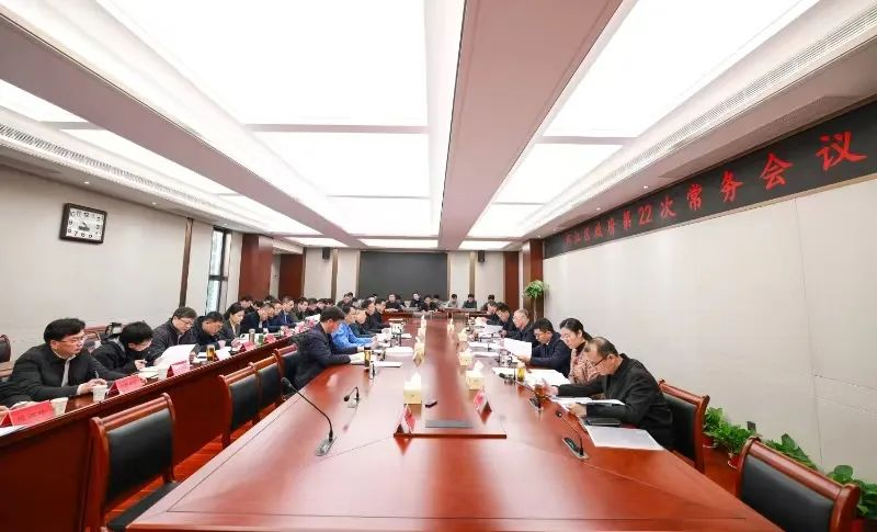 王庆伟主持召开区政府第22次常务会议