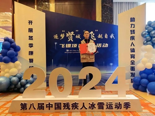 点赞！宝山区运动员在第八届中国残疾人冰雪运动季飞镖项目推广活动中荣获冠亚军