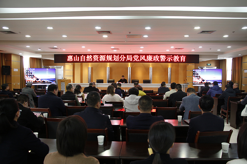 惠山分局召开党风廉政建设警示教育大会