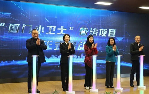 “国门小卫士”普法项目启动！上海市新阶层志愿服务团长宁分团成立