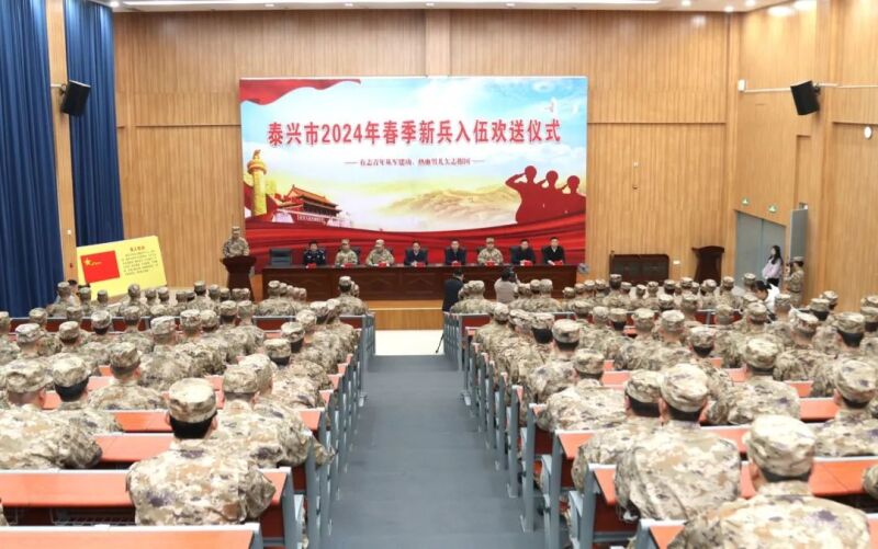 泰兴市举行2024年春季新兵入伍欢送仪式
