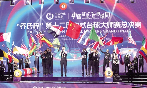中国·秦皇岛“乔氏杯”第十二届中式台球大师赛总决赛开幕式