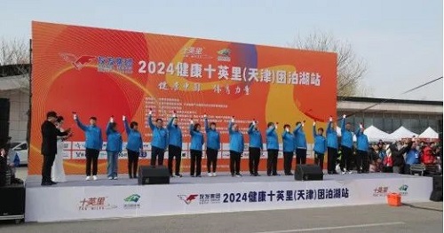 友发集团2024健康十英里（天津）团泊湖站鸣枪开跑