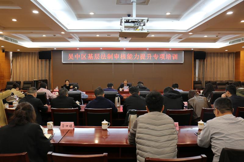 吴中区开展2024年度首场基层法制审核能力提升专项培训