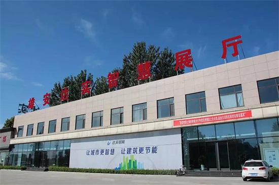 雄安达实智慧科技有限公司