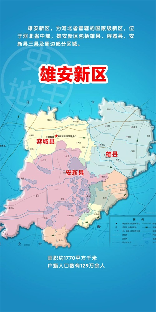 雄安新区介绍