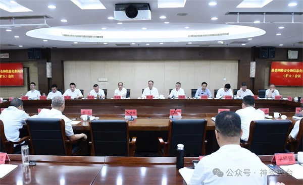 县委网络安全和信息化委员会会议召开