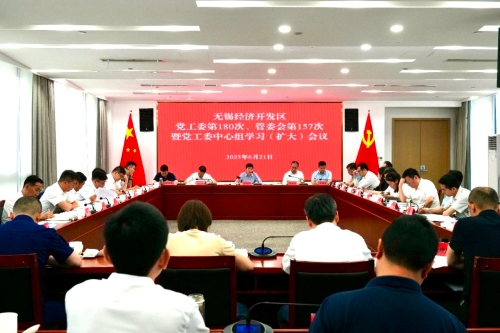 经开区党工委、管委会会议暨党工委中心组学习（扩大）会议召开