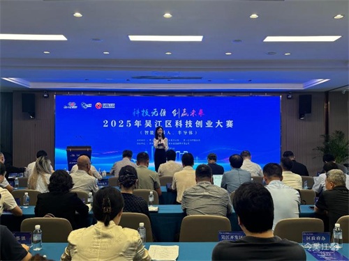2025年吴江区科技创业大赛圆满收官