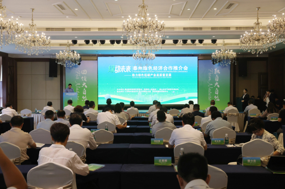 “绿动未来”泰州绿色经济合作推介会在我区召开