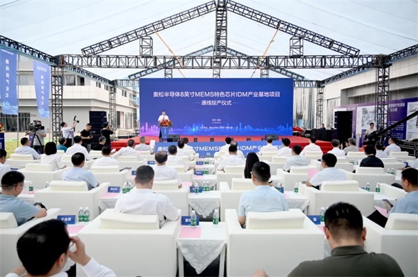 重庆首个8英寸MEMS“超级工厂”在重庆高新区通线投产