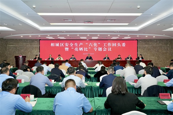 相城区召开安全生产“六化”工作回头看暨“亮晒比”专题会议 相城区召开安全生产“六化”工作回头看暨“亮晒比”专题会议