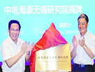 无锡慧海湾小镇重大项目签约