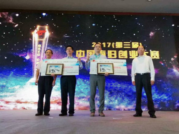 经开区企业2个项目在2017中国海归创业大赛中获奖