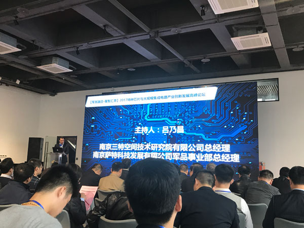 开发区参加2017年特种芯片与大规模集成电路产业创新发展高峰论坛