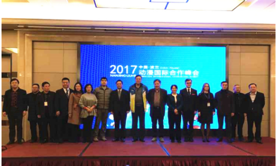 中国·波兰动漫国际合作峰会在六合经济开发区成功举办