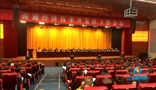 聚焦高质量发展 南通开发区部署全年工作