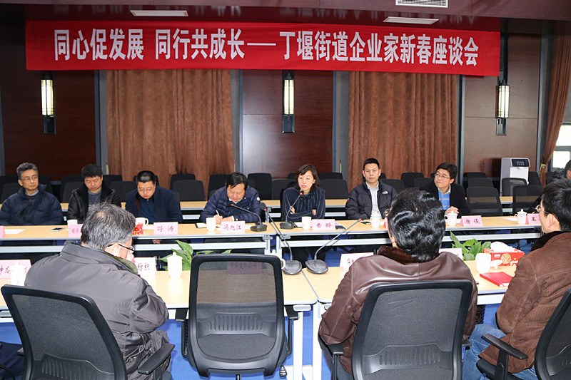 丁堰街道召开新春企业家座谈会