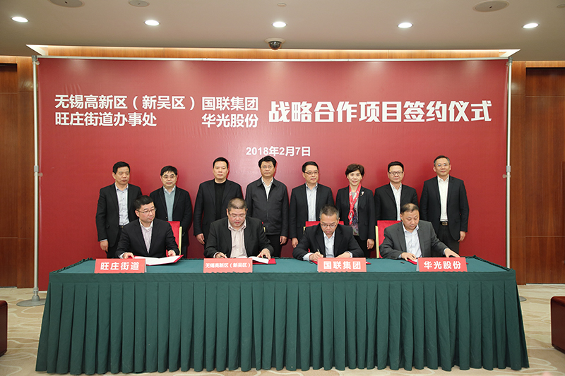 新吴区与国联集团等签署战略合作协议