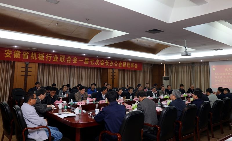 省机械行业联合会一届七次会长办公会在全柴召开